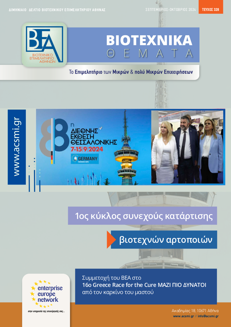 Τεύχος 328