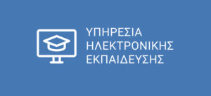 εξ αποστασεως εκπαιδευση βεα