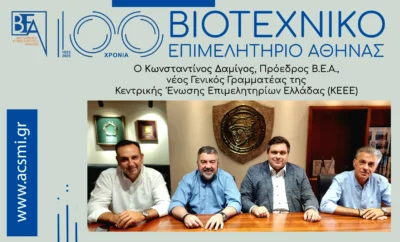 Νέος Γενικός Γραμματέας στην ΚΕΕΕ ο Κωνσταντίνος Δαμίγος