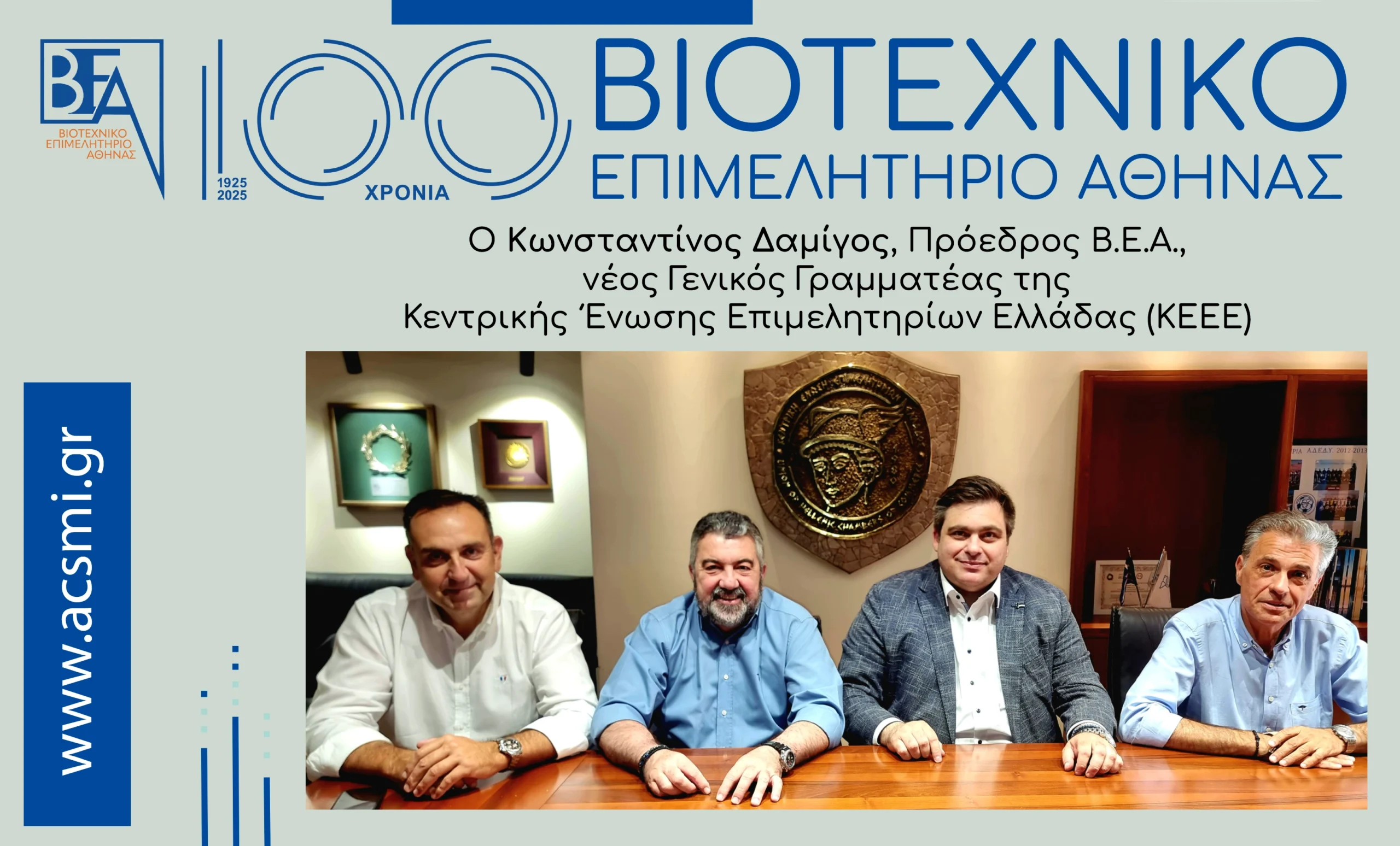 You are currently viewing Νέος Γενικός Γραμματέας στην ΚΕΕΕ ο Κωνσταντίνος Δαμίγος