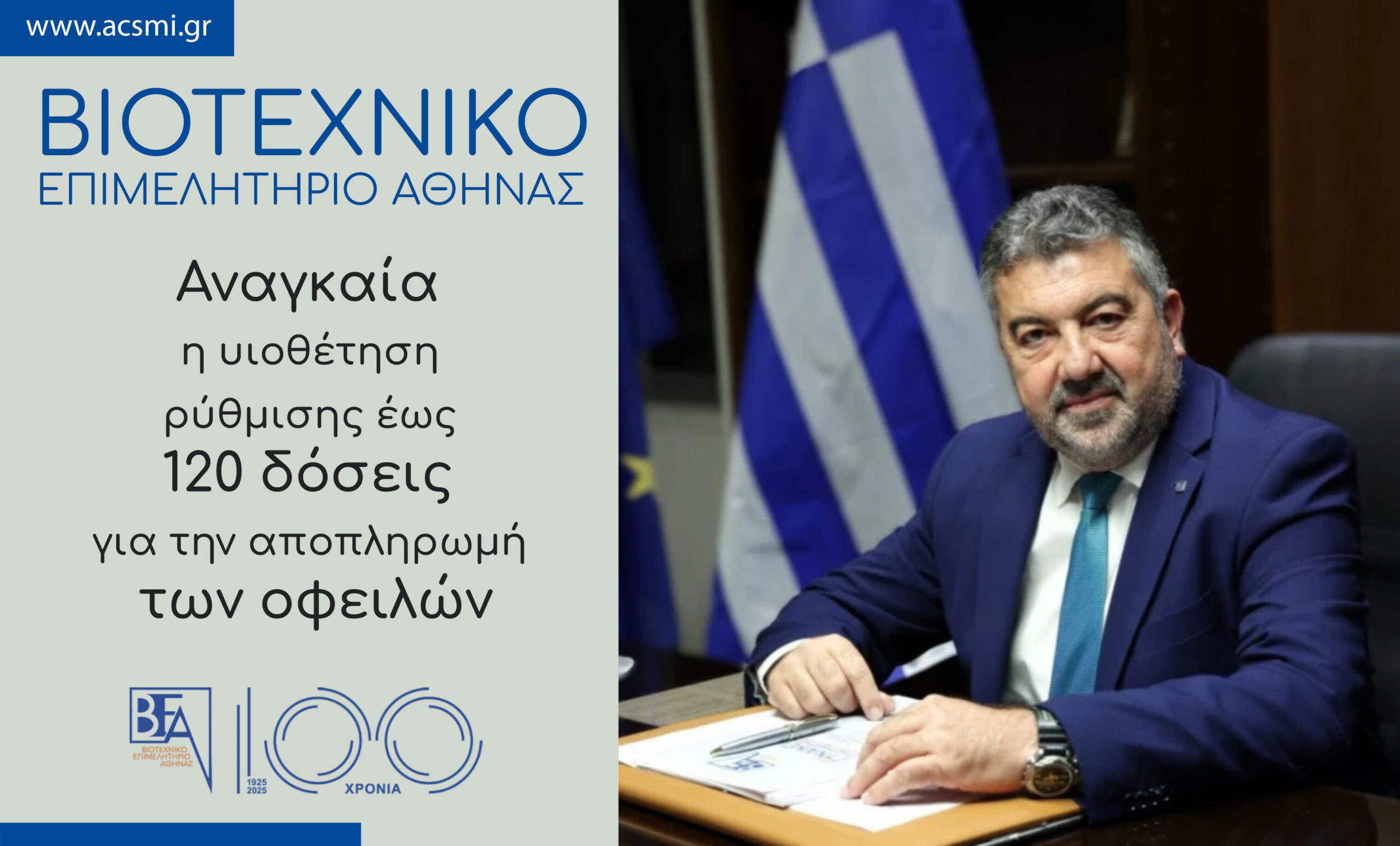 You are currently viewing Αναγκαία η υιοθέτηση ρύθμισης έως 120 δόσεις για την αποπληρωμή των οφειλών