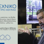 Δαμίγος Βεα κάλυψη εξόδων ΔΕΘ 15