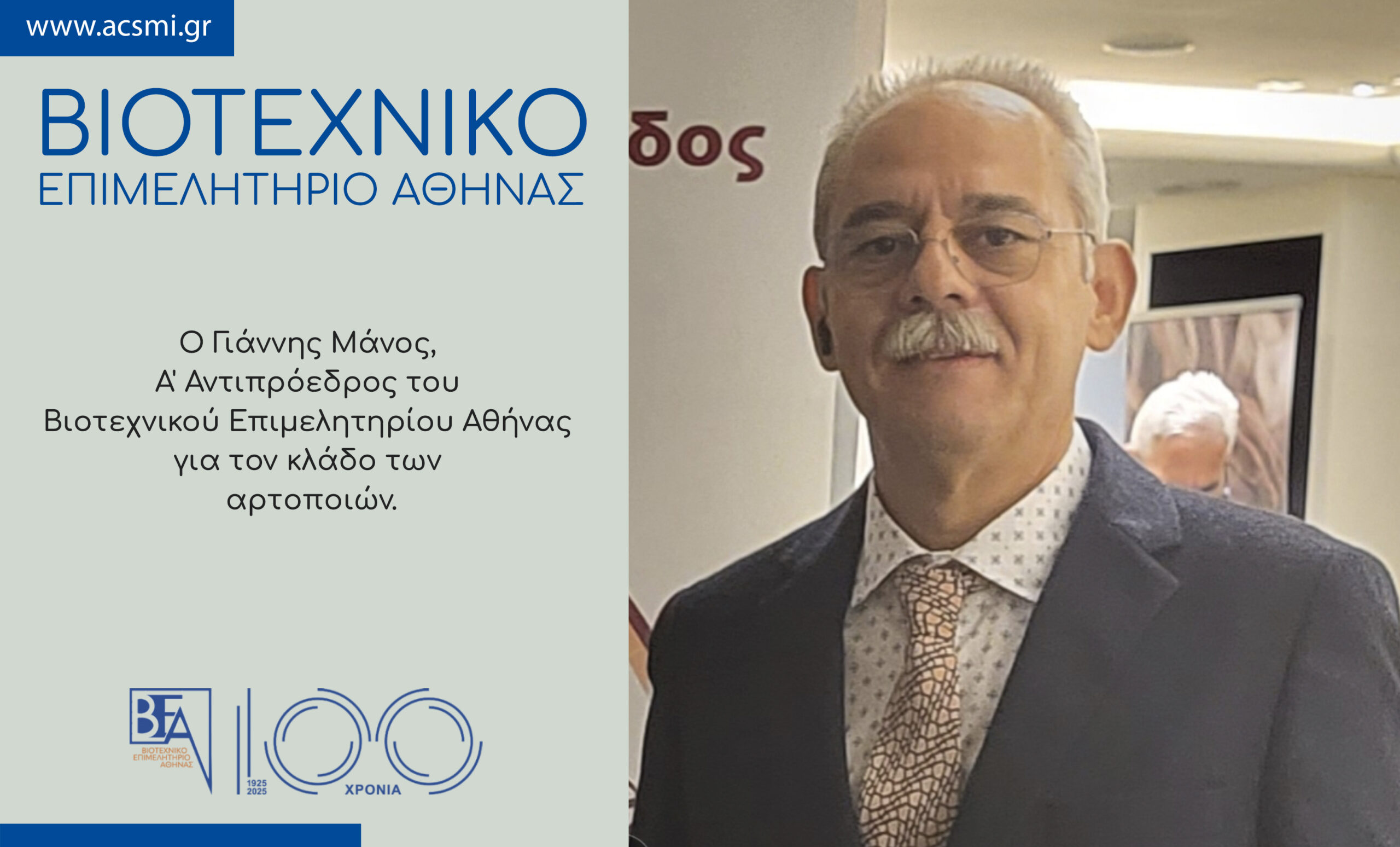 You are currently viewing Ο Γιάννης Μάνος, Α’ Αντιπρόεδρος του Βιοτεχνικού Επιμελητηρίου Αθήνας για τον κλάδο των αρτοποιών.