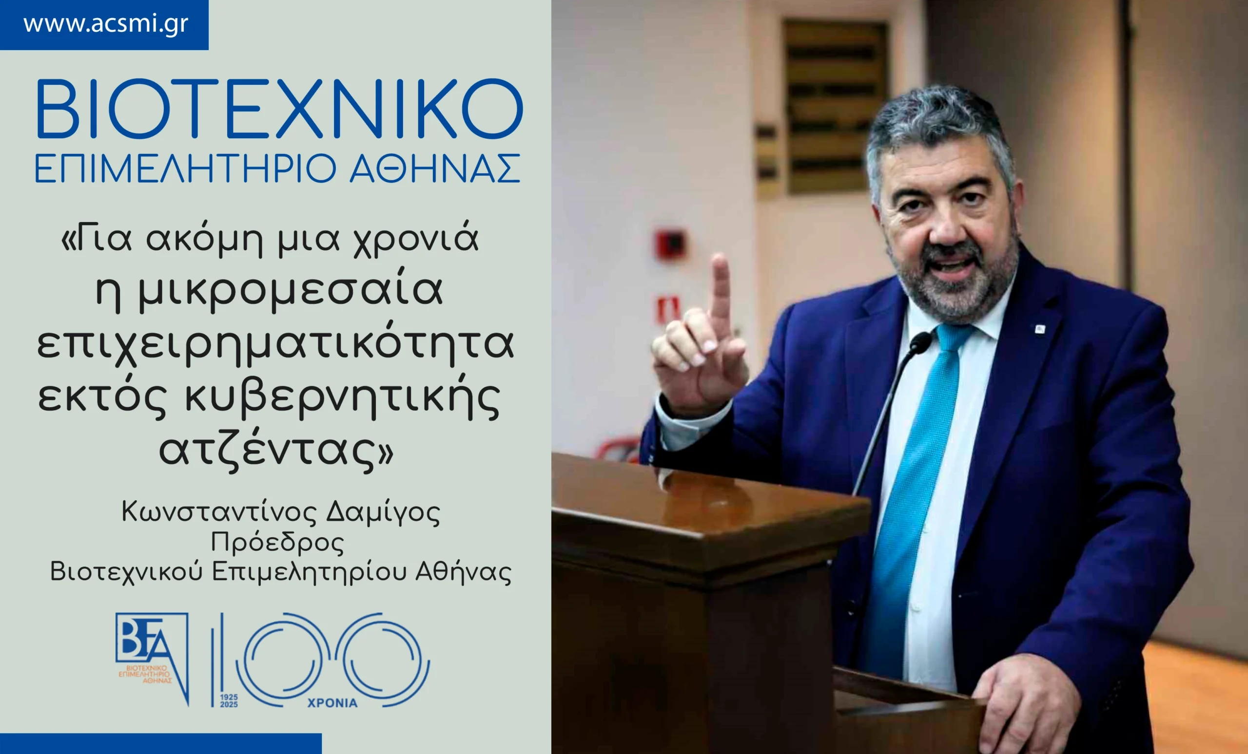 You are currently viewing Για ακόμη μια χρονιά η μικρομεσαία επιχειρηματικότητα εκτός κυβερνητικής ατζέντας