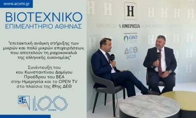 Κ. Δαμίγος στην «Η»: Η μικρή βιοτεχνία είναι η ραχοκοκαλιά της οικονομίας – Επαναφορά της ρύθμισης των 120 δόσεων