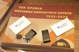 Ιστορικό Λεύκωμα 100 χρόνια Βιοτεχνικό Επιμελητήριο Αθήνας