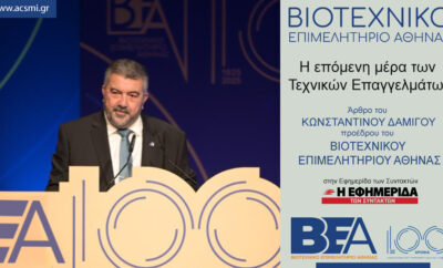 100 χρόνια ΒΕΑ: Με όραμα για την επόμενη μέρα των τεχνικών επαγγελμάτων