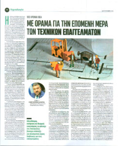 Δαμίγος τεχνικά επαγγέλματα εφημερίδα των συντακτών