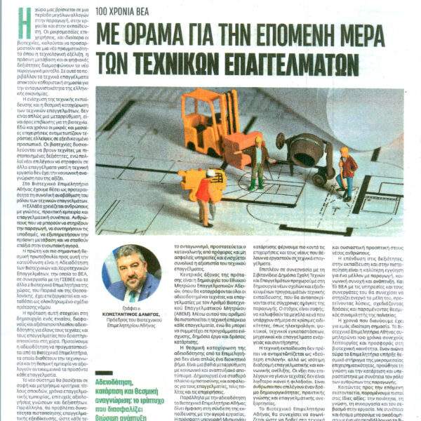 Δαμίγος τεχνικά επαγγέλματα εφημερίδα των συντακτών