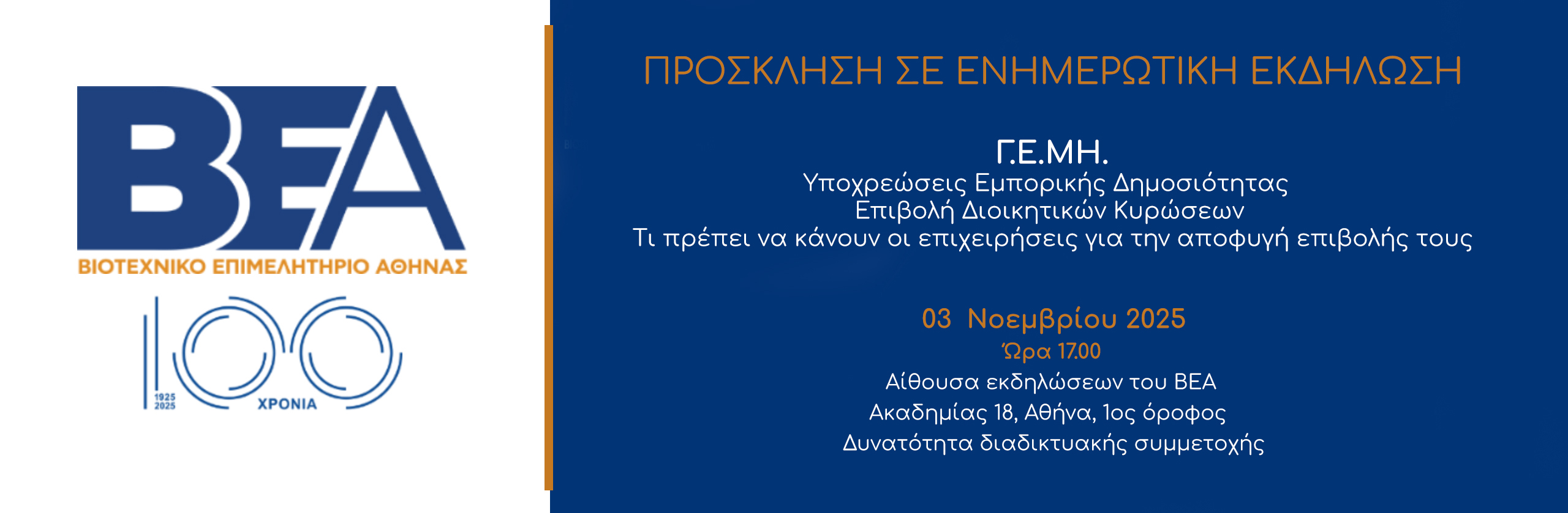 You are currently viewing Γ.Ε.ΜΗ.: Υποχρεώσεις Εμπορικής Δημοσιότητας. Επιβολή Διοικητικών Κυρώσεων. Τι πρέπει να κάνουν οι επιχειρήσεις.