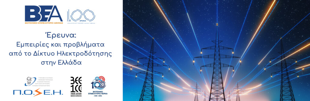 Προβλήματα δικτύου ηλεκτροδότησης
