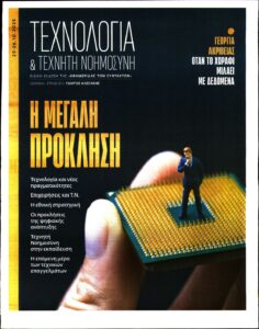 Δαμίγος τεχνικά επαγγέλματα εφημερίδα των συντακτών