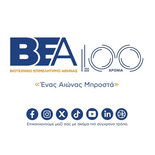 Επικοινωνία με το Βιοτεχνικό Επιμελητήριο Αθήνας