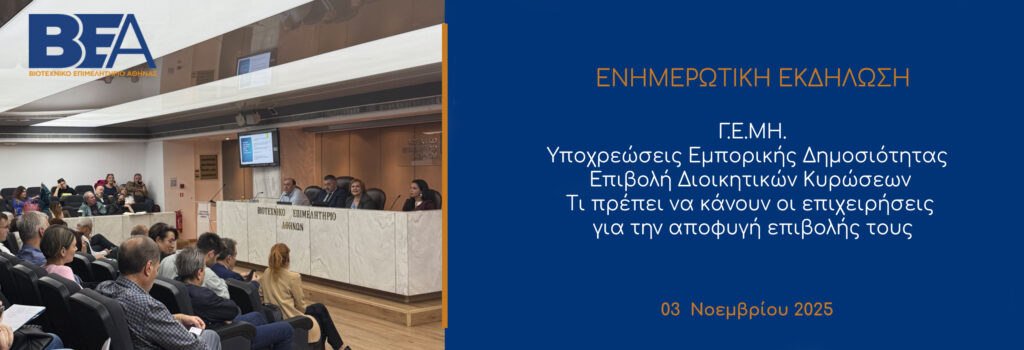 βεα γεμη επιμελητηριο