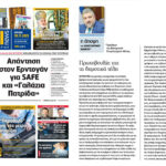 Δαμίγοw Real News 30/11/2025 ΒΕΑ Δημοτικά Τέλη