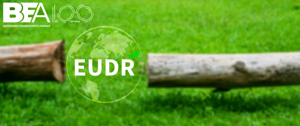 ΒΕΑ EUDR 2023-1115