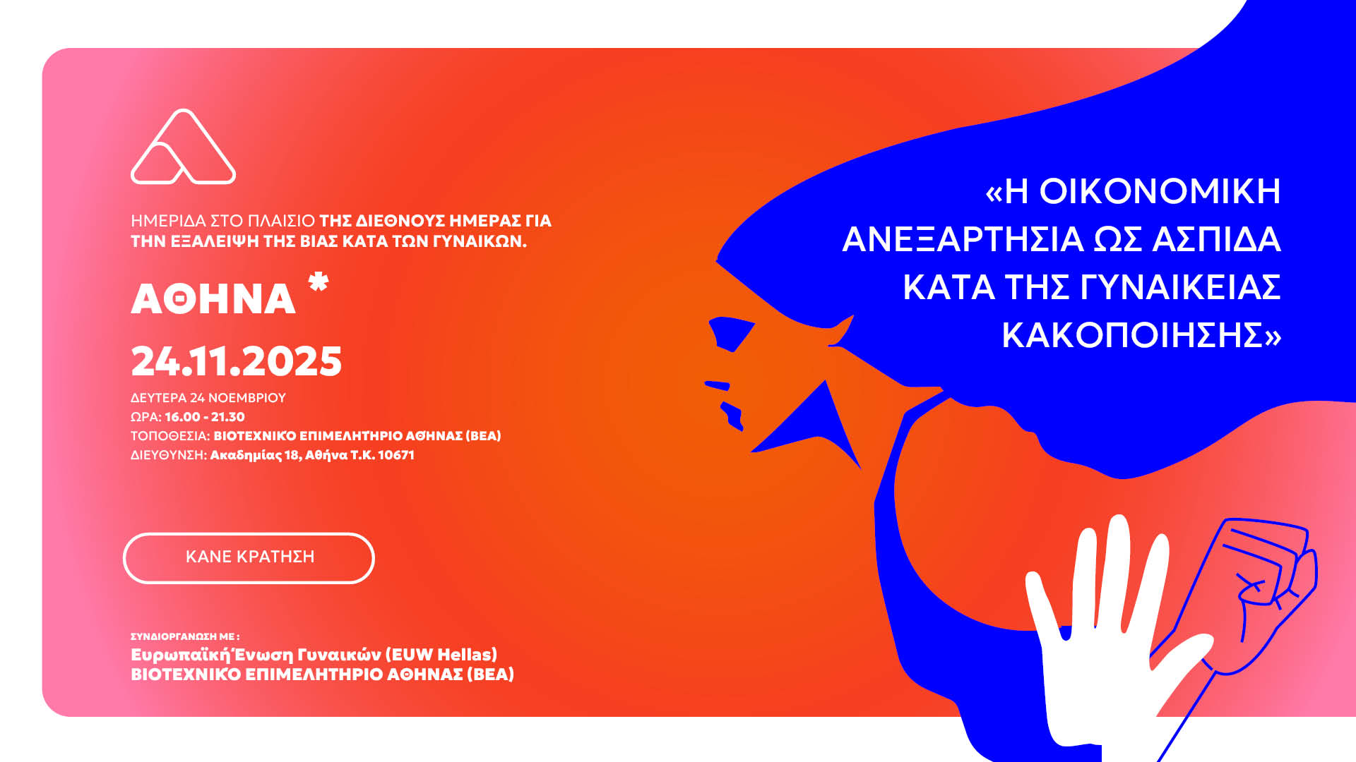 You are currently viewing Η Οικονομική Ανεξαρτησία ως Ασπίδα κατά της Γυναικείας Κακοποίησης