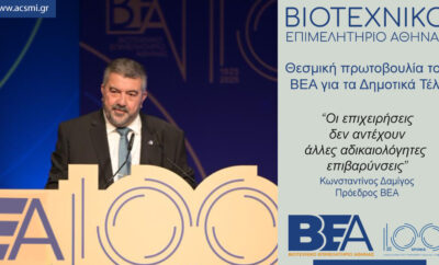 Στο πλευρό των επιχειρήσεων το ΒΕΑ: Θεσμική πρωτοβουλία για τα δημοτικά τέλη