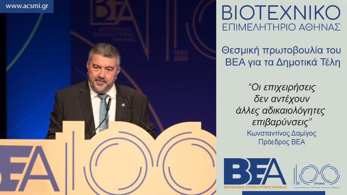 You are currently viewing Στο πλευρό των επιχειρήσεων το ΒΕΑ: Θεσμική πρωτοβουλία για τα δημοτικά τέλη