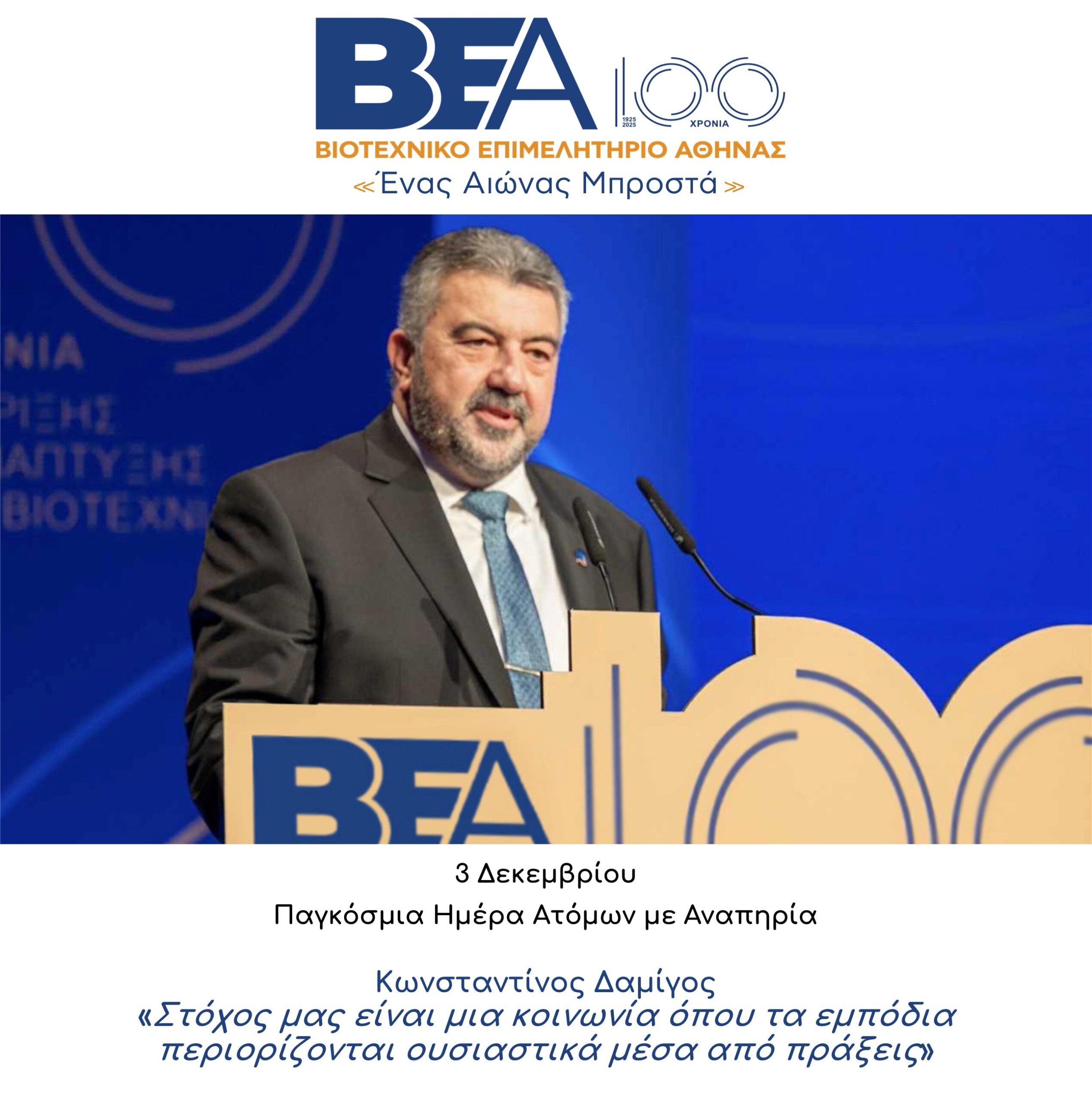 You are currently viewing Στόχος μας είναι μια κοινωνία όπου τα εμπόδια περιορίζονται ουσιαστικά μέσα από πράξεις.