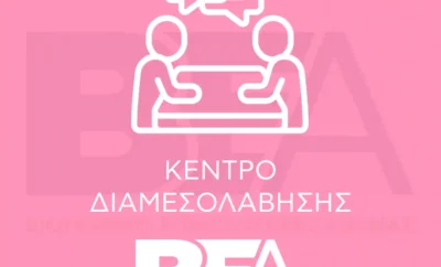 Κέντρο Διαμεσολάβησης