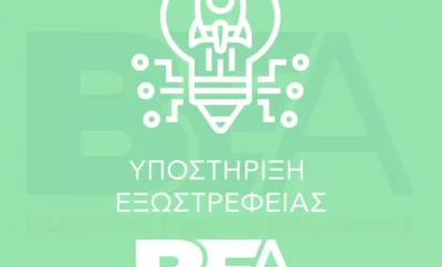 Υποστήριξη Εξωστρέφειας Επιχειρήσεων