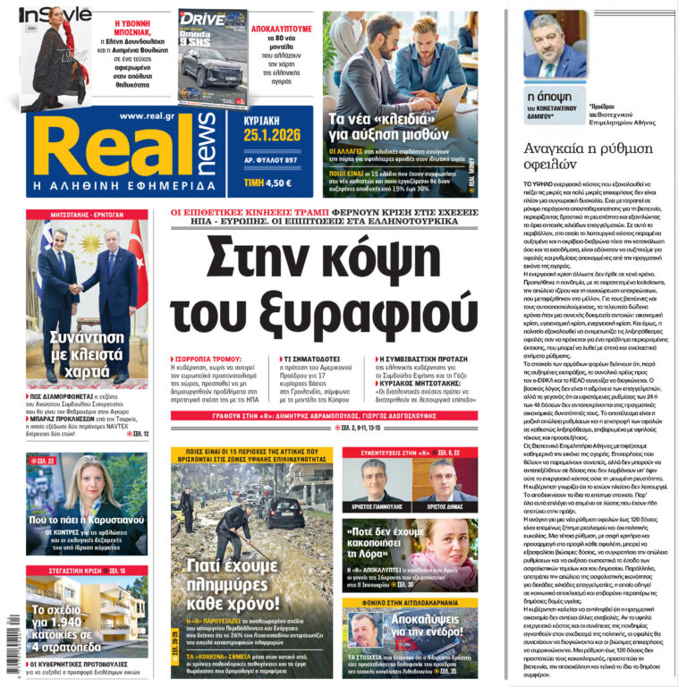 Δαμίγος -Real Αναγκαία η ρύθμιση οφειλών