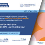 Σήμα Διαφορετικότητας