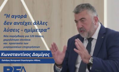 ΒΕΑ: Οι 72 δόσεις δεν αρκούν – Νέα παρέμβαση για 120 δόσεις, χαμηλότερα επιτόκια και προστασία των μικρομεσαίων επιχειρήσεων