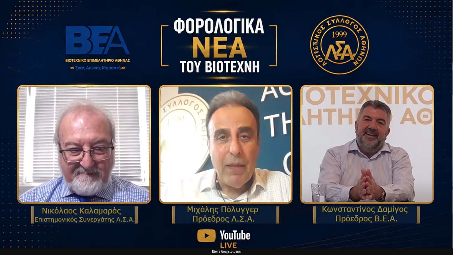You are currently viewing ΚΟΙΝΟ ΔΕΛΤΙΟ ΤΥΠΟΥ: Πρεμιέρα για την εκπομπή «Φορολογικά Νέα του Βιοτέχνη»