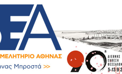 ΒΕΑ: 13+1 προτάσεις στον Πρωθυπουργό για ισχυρή μεταποίηση και μικρομεσαία επιχειρηματικότητα