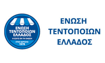 Νέα διοίκηση στην Ένωση Τεντοποιών Ελλάδος – Επικράτησε ο συνδυασμός «Η Ένωση»
