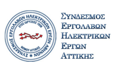 Νέα διοίκηση στον Σύνδεσμο Εργολάβων Ηλεκτρικών Έργων Αττικής – Πρόεδρος ο Εμμανουήλ Φανδρίδης
