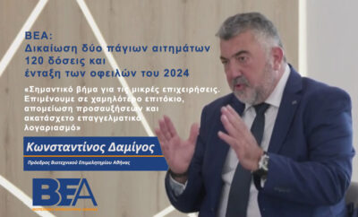 ΒΕΑ: Δικαίωση δύο πάγιων αιτημάτων – 120 δόσεις και ένταξη των οφειλών του 2024