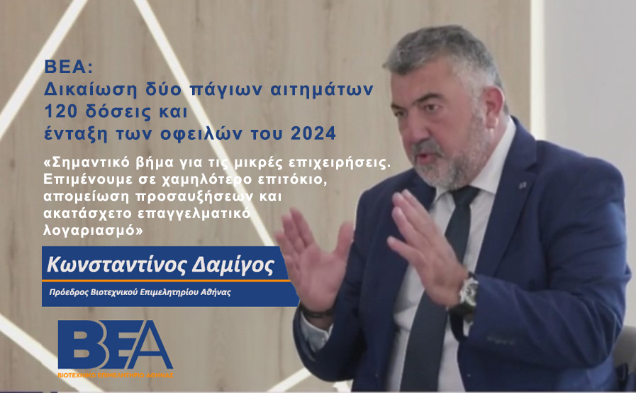 You are currently viewing ΒΕΑ: Δικαίωση δύο πάγιων αιτημάτων – 120 δόσεις και ένταξη των οφειλών του 2024
