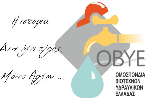 You are currently viewing ΟΒΥΕ: Νέο προεδρείο στη Γενική Συνέλευση – Οι προτεραιότητες για το 2026