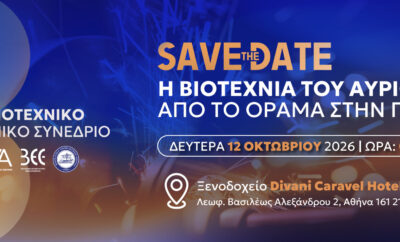 1ο Βιοτεχνικό Εθνικό Συνέδριο