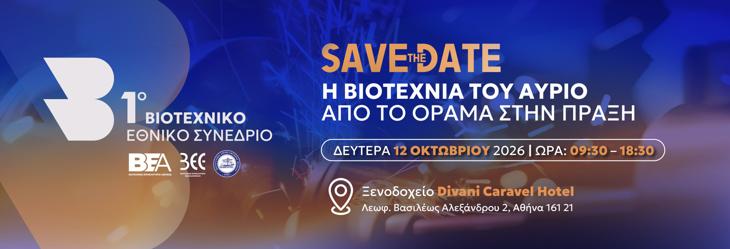 You are currently viewing 1ο Βιοτεχνικό Εθνικό Συνέδριο